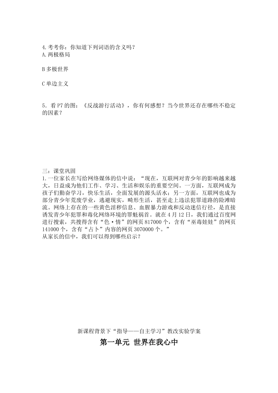 九年级思想品德全一册学案 湘教版_第2页