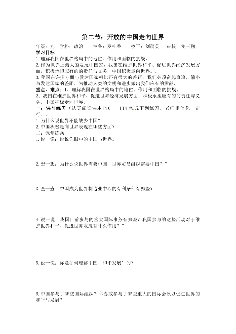 九年级思想品德全一册学案 湘教版_第3页