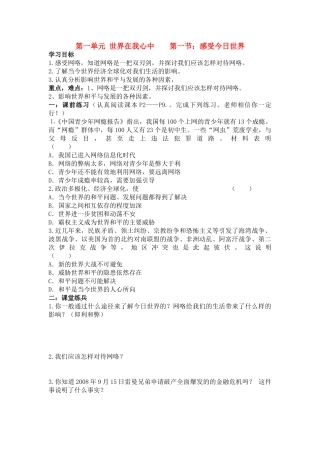 九年级思想品德全一册学案 湘教版