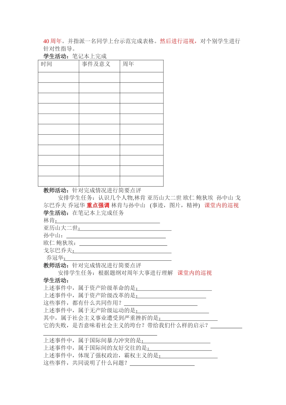 2011年中考历史 事件 专题教案 北师大版_第2页