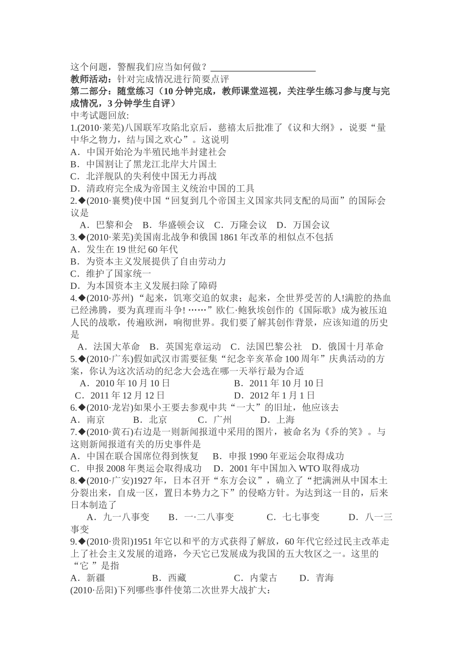 2011年中考历史 事件 专题教案 北师大版_第3页