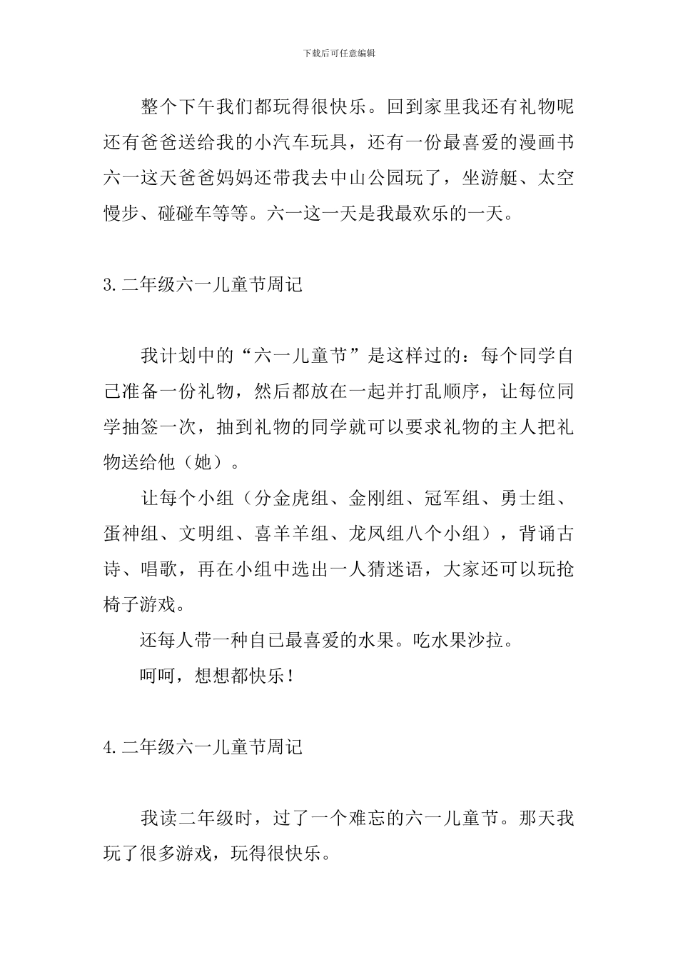 二年级六一儿童节周记_第2页