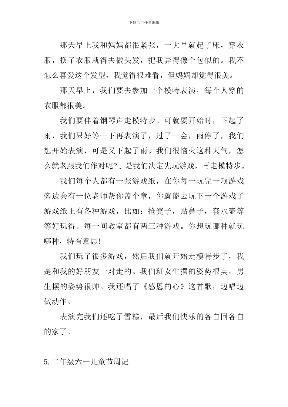 二年级六一儿童节周记_第3页