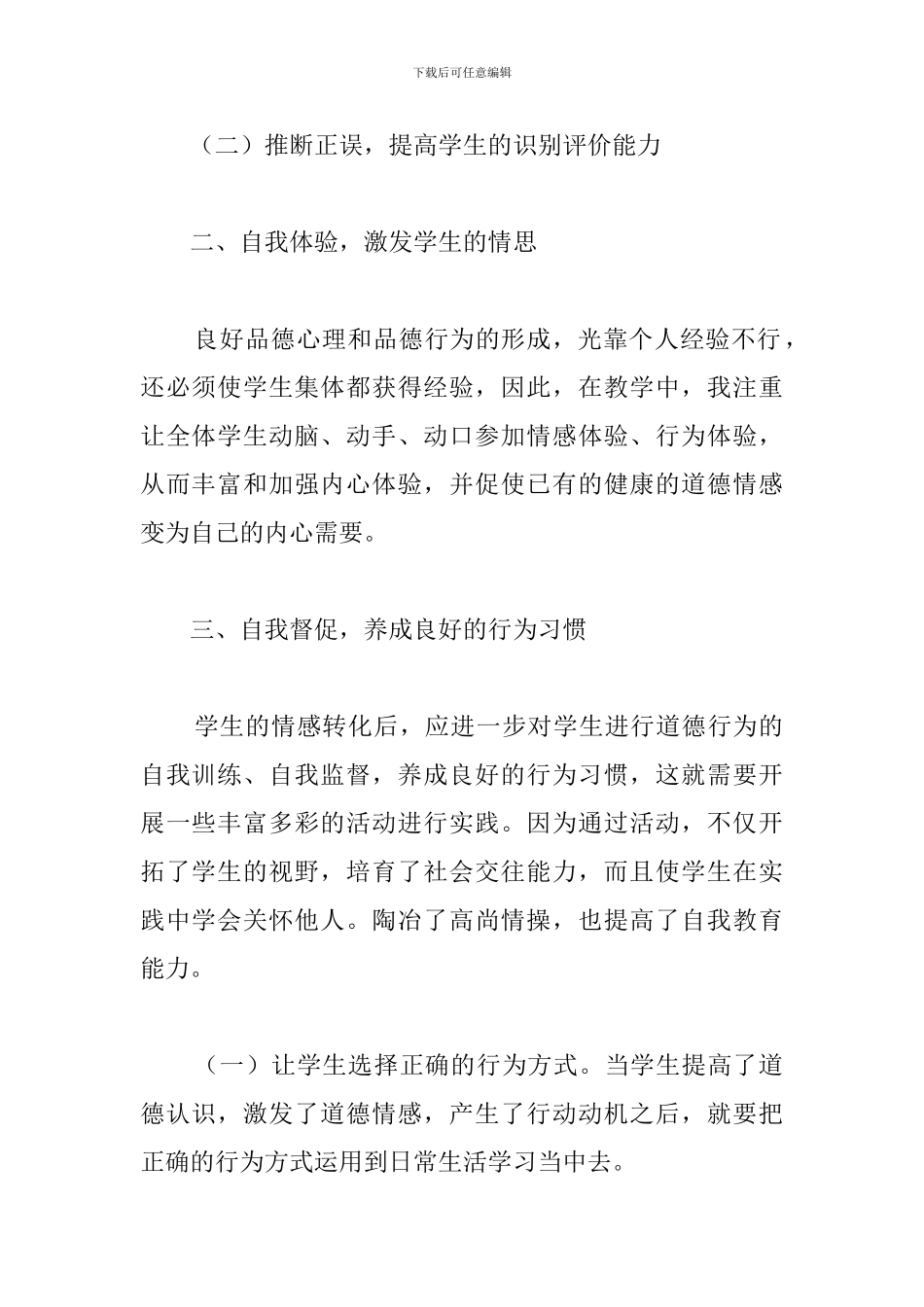 中心小学二年级品德与生活教学总结_第2页