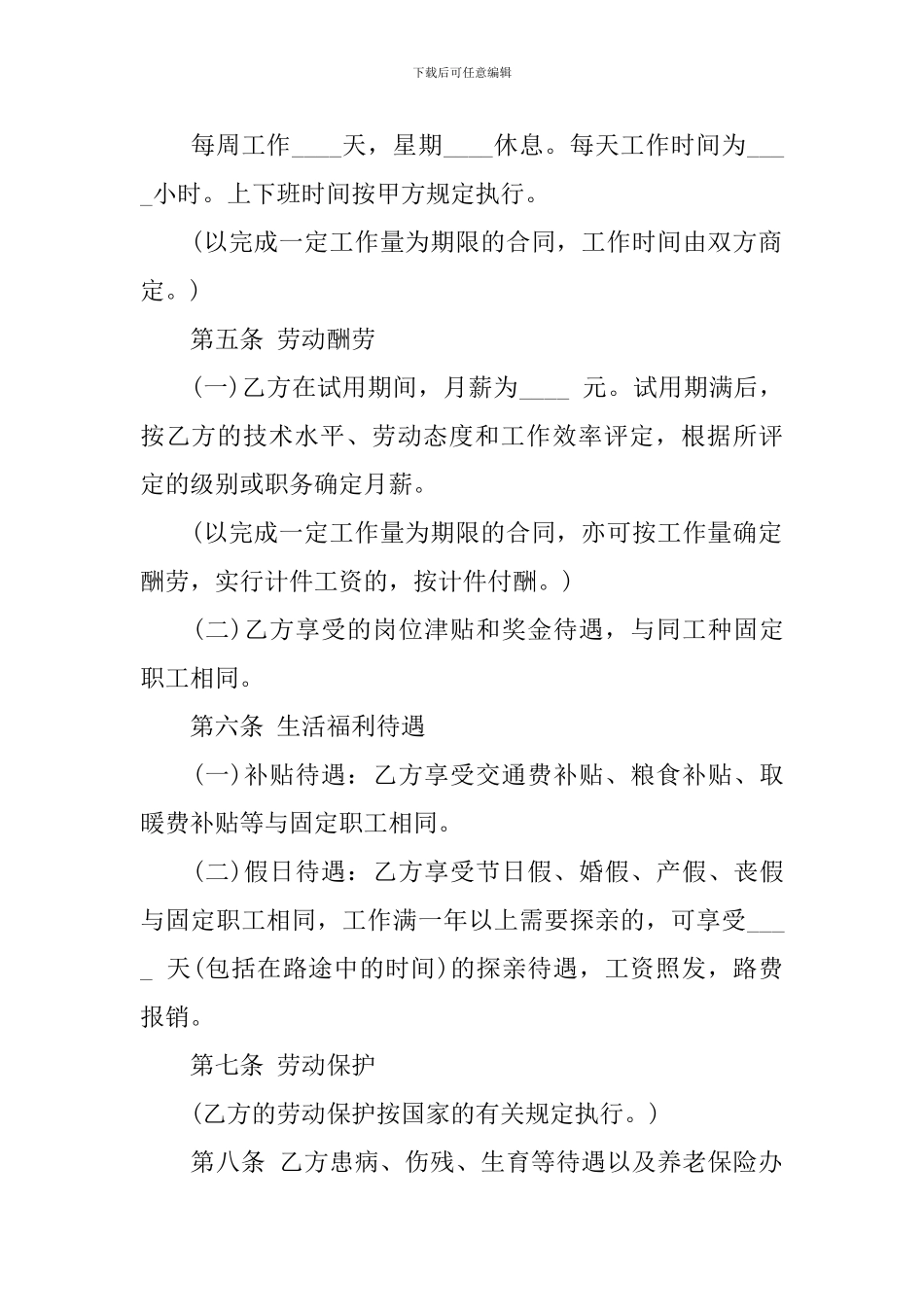 有关聘用合同2篇_第2页