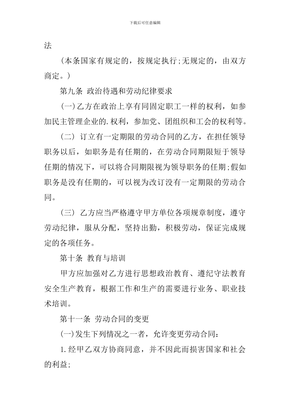 有关聘用合同2篇_第3页