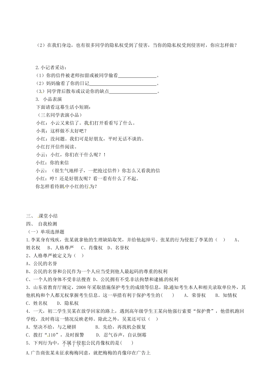 山东省东营市第二中学八年级政治《82法律保护我们的人格尊严》学案_第2页