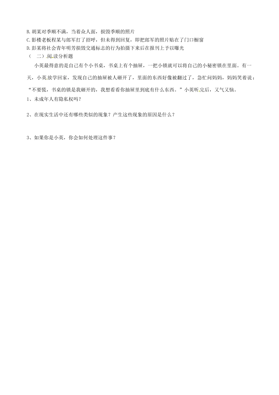 山东省东营市第二中学八年级政治《82法律保护我们的人格尊严》学案_第3页