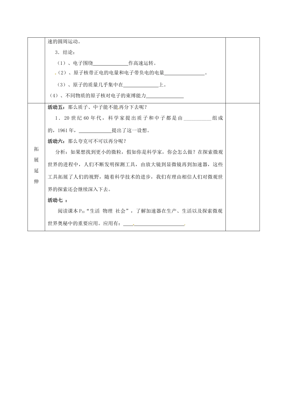 2015年春八年级物理下册 7.3 探索更小的微粒导学案1（无答案）（新版）苏科版_第2页