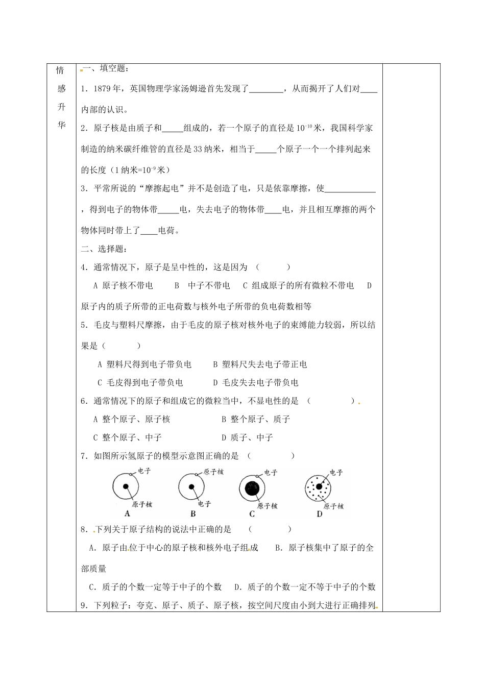 2015年春八年级物理下册 7.3 探索更小的微粒导学案1（无答案）（新版）苏科版_第3页