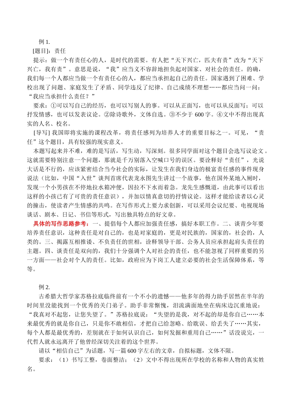 七年级语文上 寒假写作知识复习学案新人教版_第2页