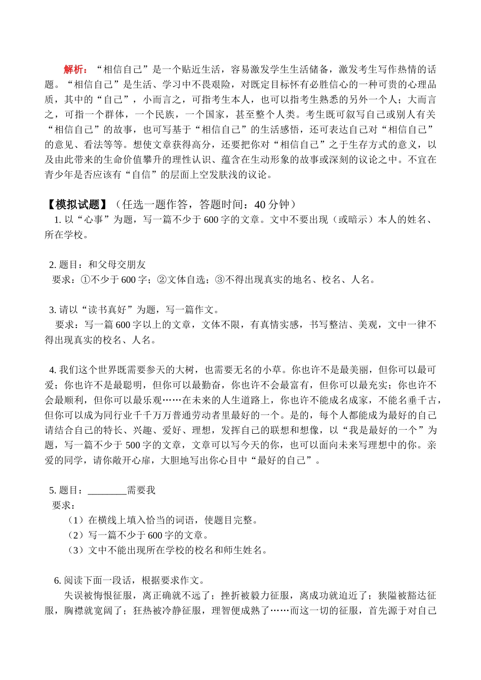 七年级语文上 寒假写作知识复习学案新人教版_第3页