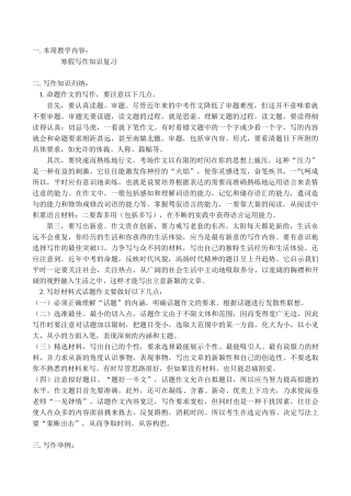 七年级语文上 寒假写作知识复习学案新人教版