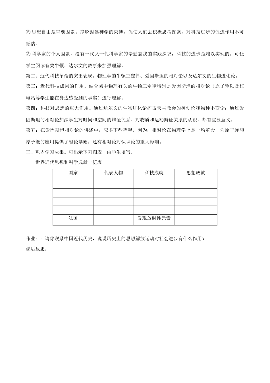 2013年九年级历史上册 第22课 科学和思想的力量教案 新人教版_第2页