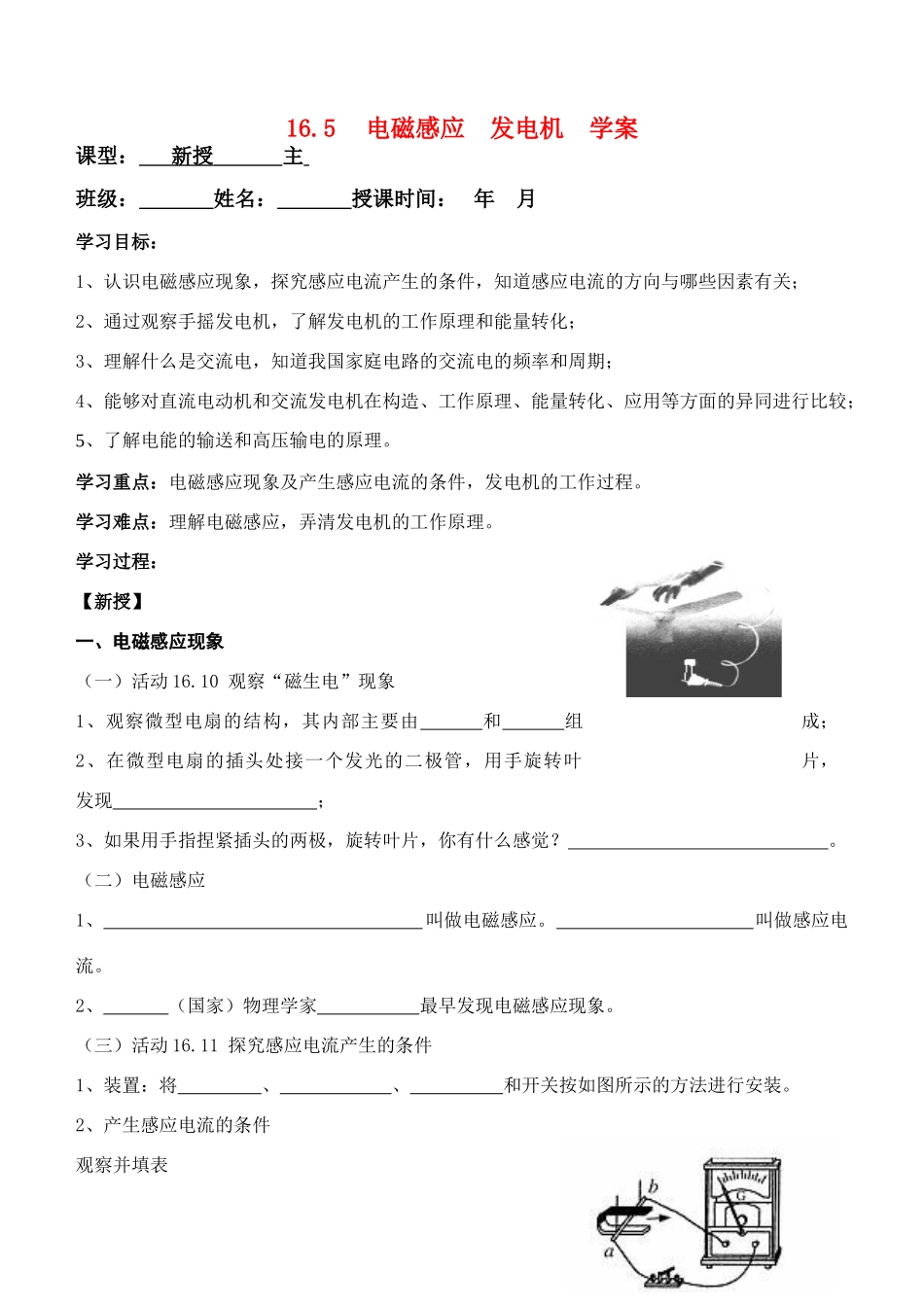 九年级物理165 电磁感应 发电机 学案苏科版_第1页