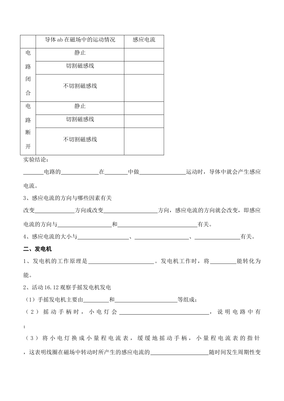 九年级物理165 电磁感应 发电机 学案苏科版_第2页