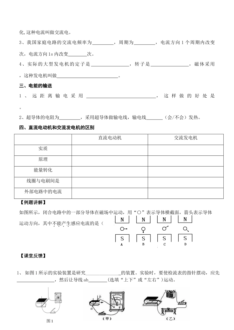 九年级物理165 电磁感应 发电机 学案苏科版_第3页