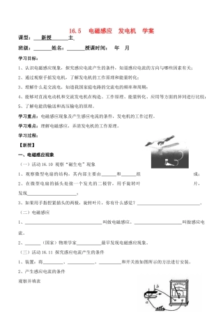 九年级物理165 电磁感应 发电机 学案苏科版