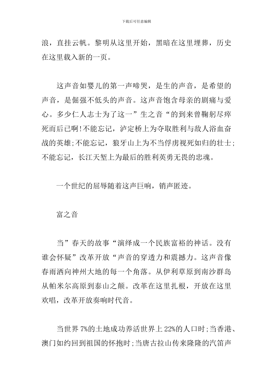 庆祝建国七十周年大学生心得及感悟_第2页