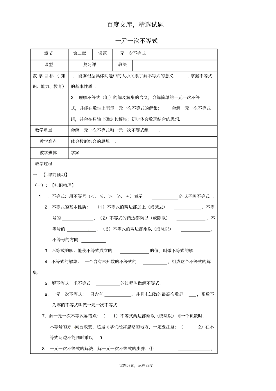 【鲁教版】2019中考数学一轮复习教学设计十一一元一次不等式_第1页