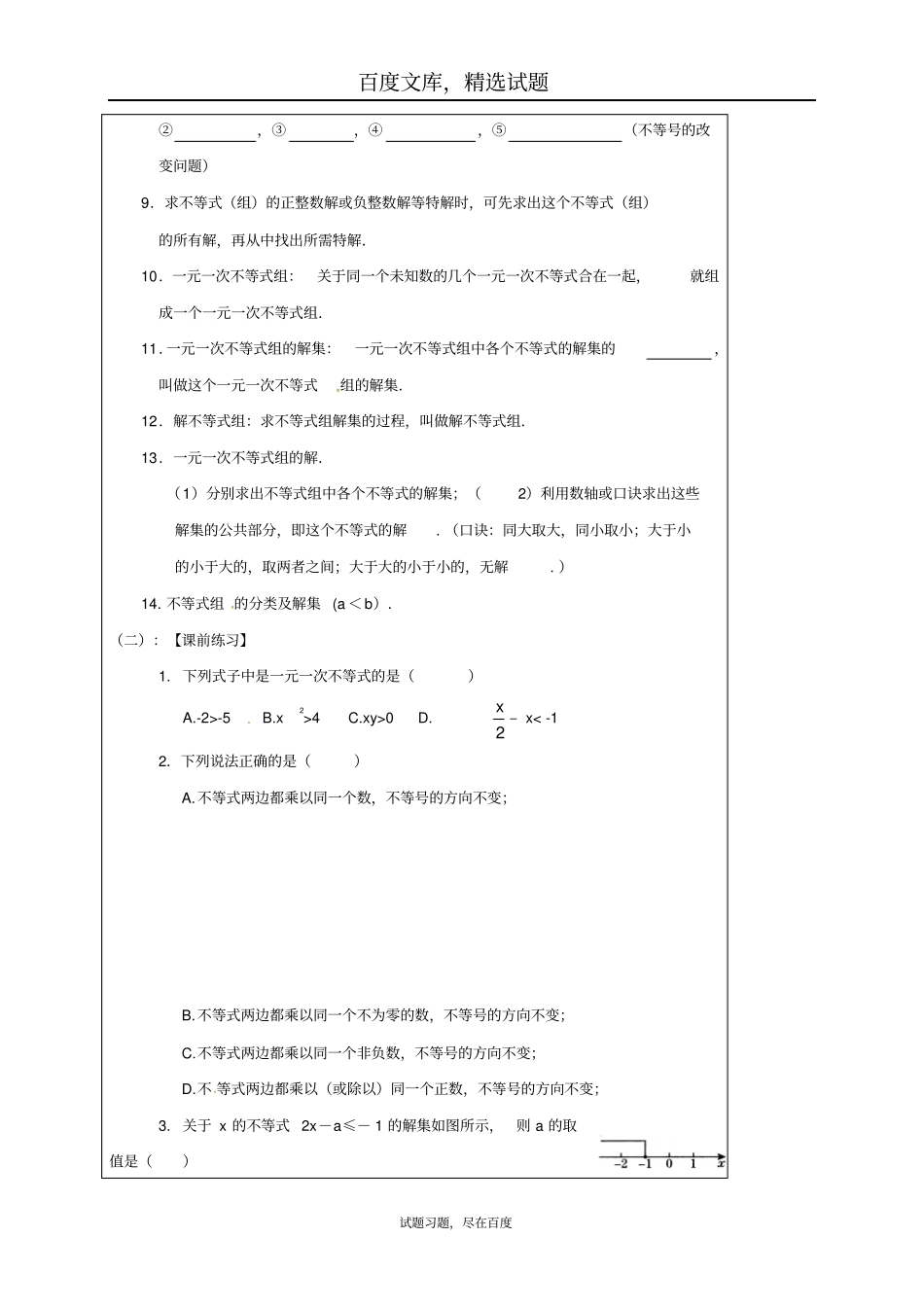 【鲁教版】2019中考数学一轮复习教学设计十一一元一次不等式_第2页