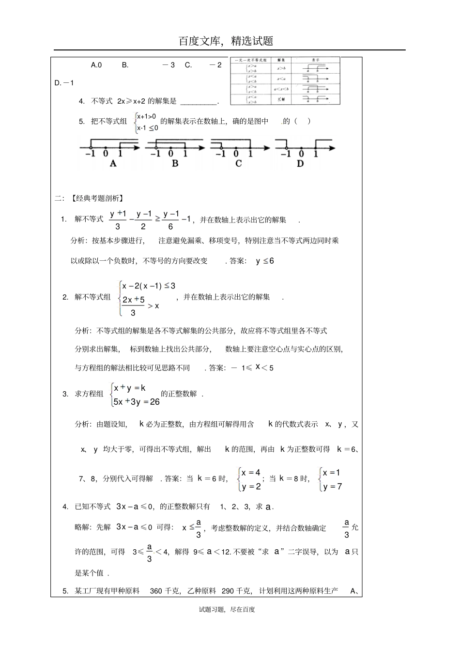 【鲁教版】2019中考数学一轮复习教学设计十一一元一次不等式_第3页