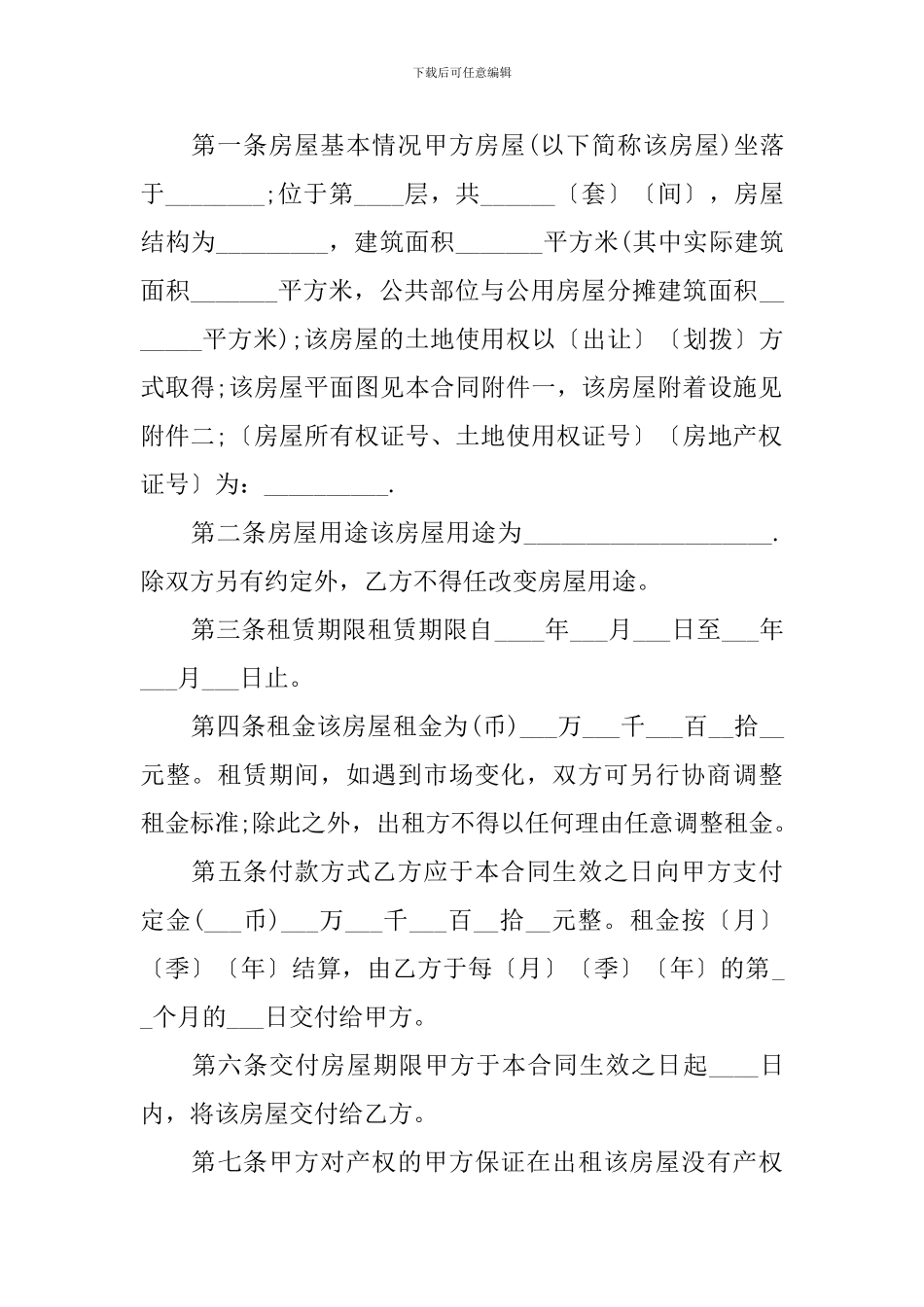 租房协议书简易版五篇_第3页