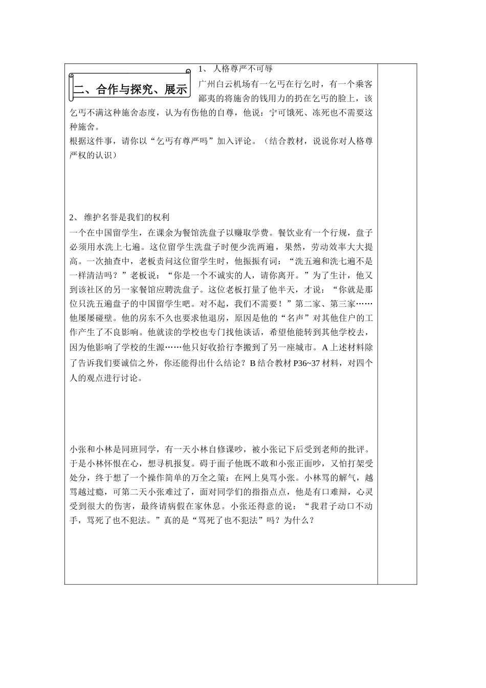 八年级政治下册 人人享有人格尊严权导学案 人教版_第2页