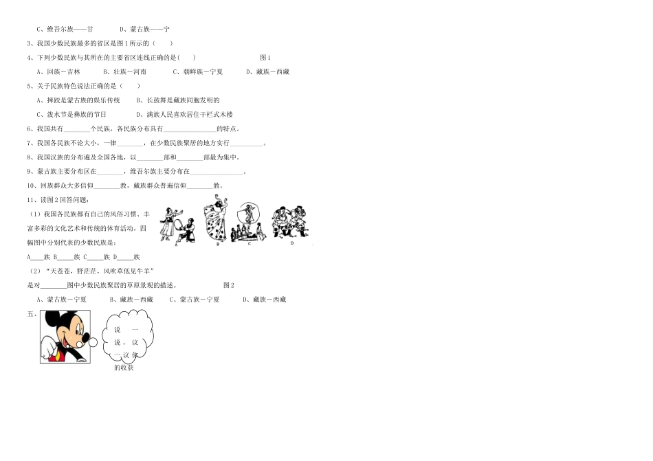 八年级地理上册 第二章第三节中国的河流——滔滔黄河学案（第3课时） 湘教版_第2页