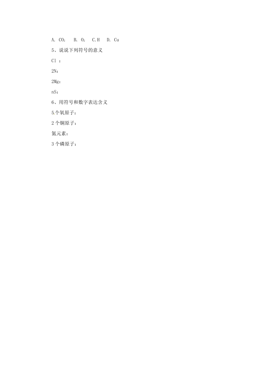 秋九年级化学上册 课题3 元素 3.3.2 元素讲义 （新版）新人教版-（新版）新人教版初中九年级上册化学学案_第3页