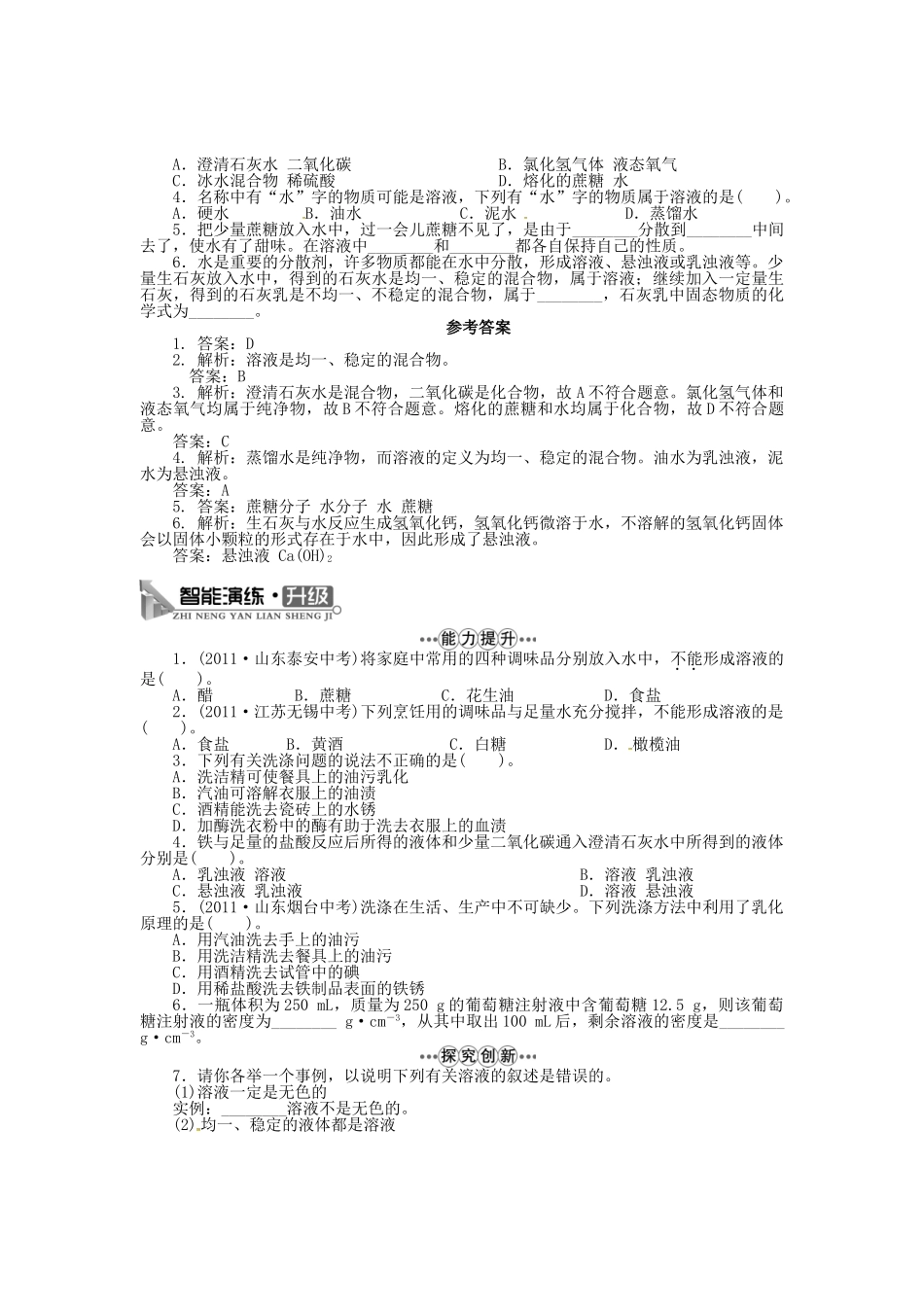 九年级化学下册 6.1 物质的溶解（第1课时）学案 （新版）沪教版-（新版）沪教版初中九年级下册化学学案_第2页