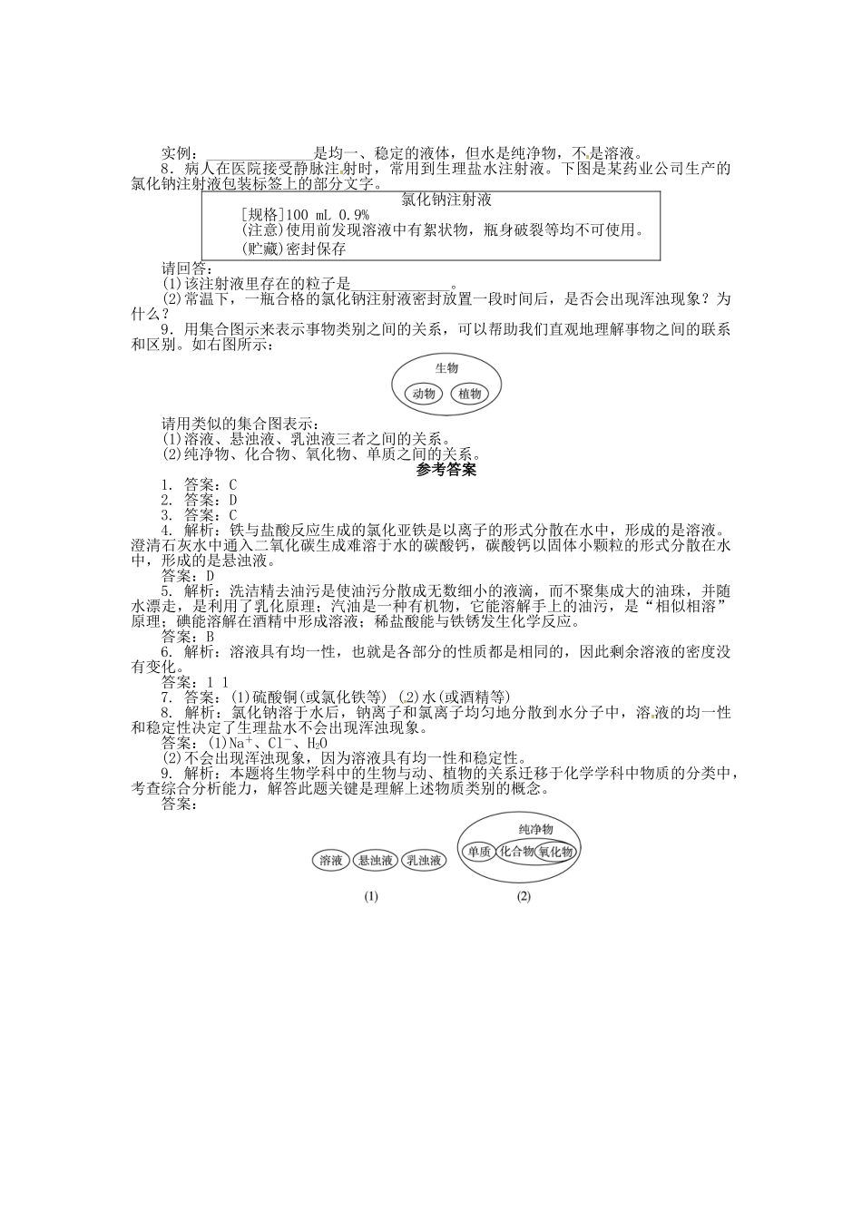 九年级化学下册 6.1 物质的溶解（第1课时）学案 （新版）沪教版-（新版）沪教版初中九年级下册化学学案_第3页