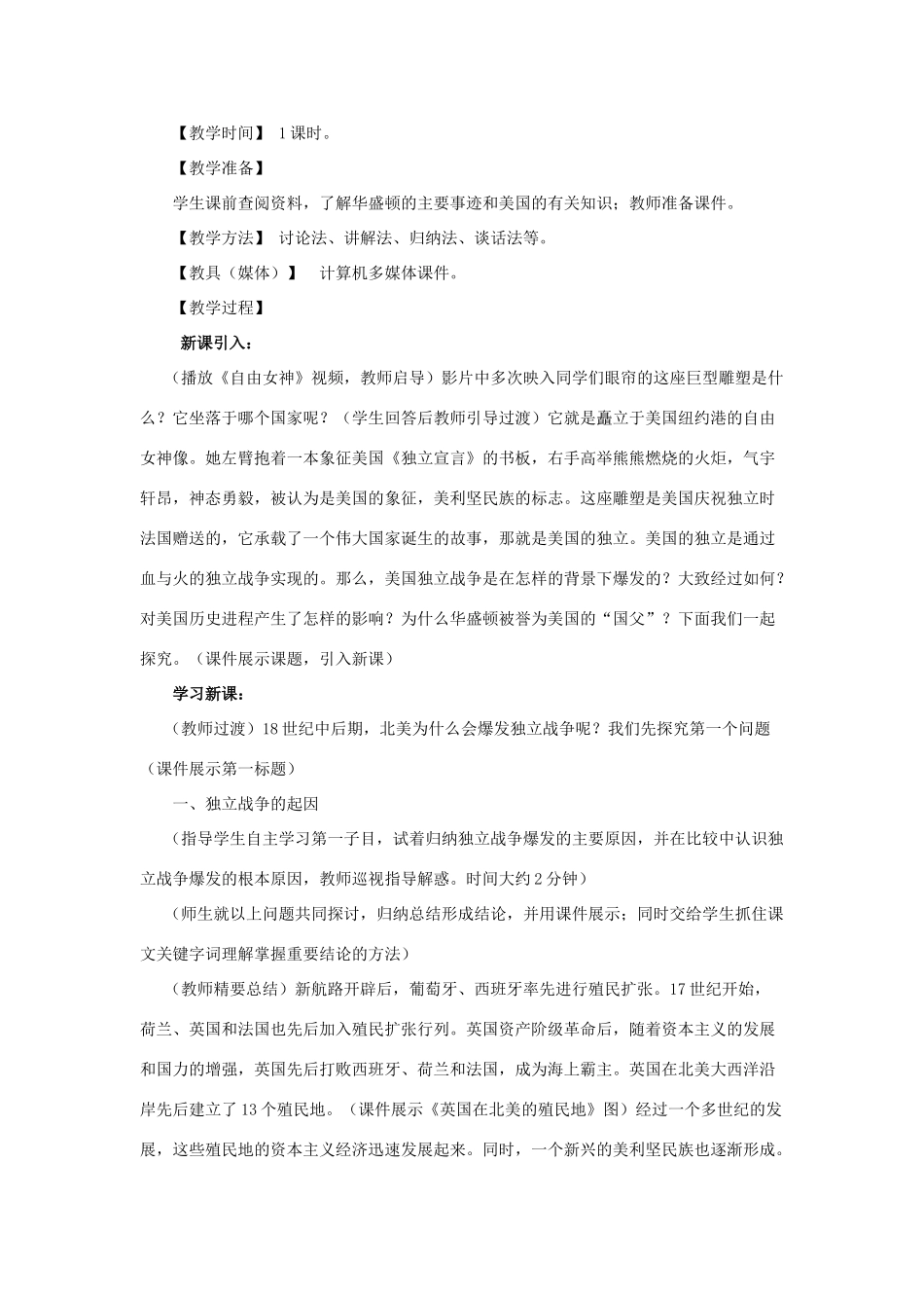 2012年九年级历史上册《美国的独立》教案 川教版_第2页