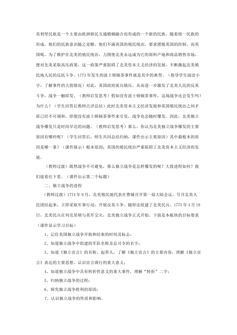 2012年九年级历史上册《美国的独立》教案 川教版_第3页