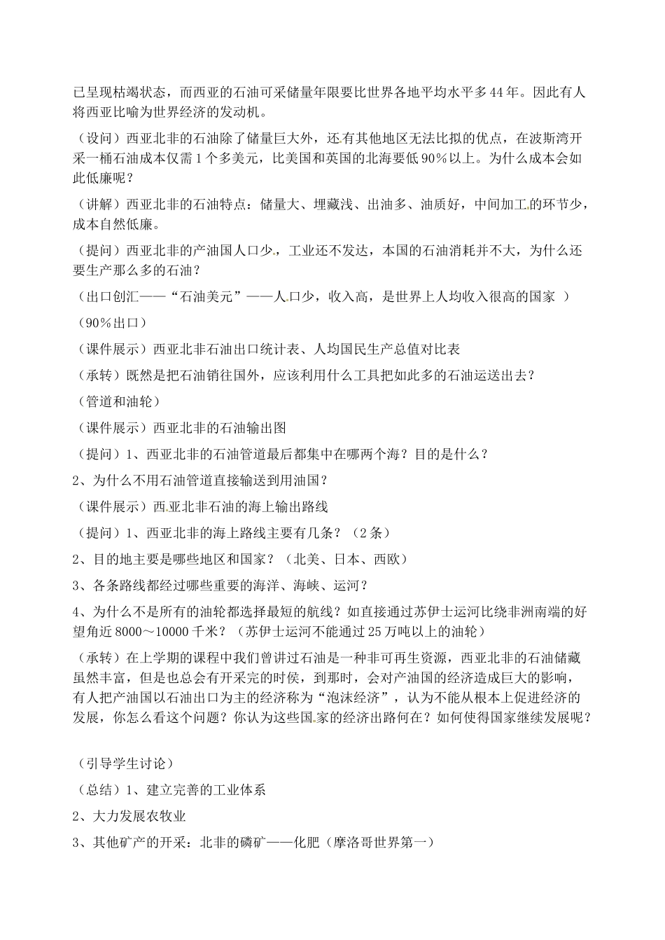 2014年春七年级地理下册 第七章我们邻近的国家和地区 西亚和北非“居民和经济”教案 新人教版_第2页