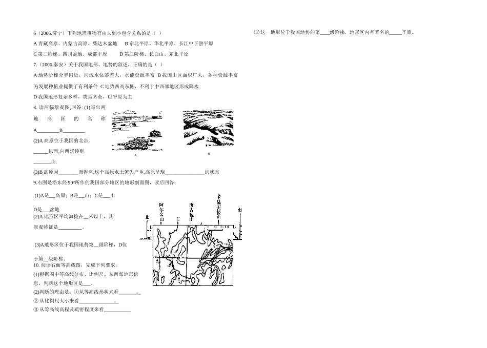 九年级地理学案二十八   中国地形_第2页