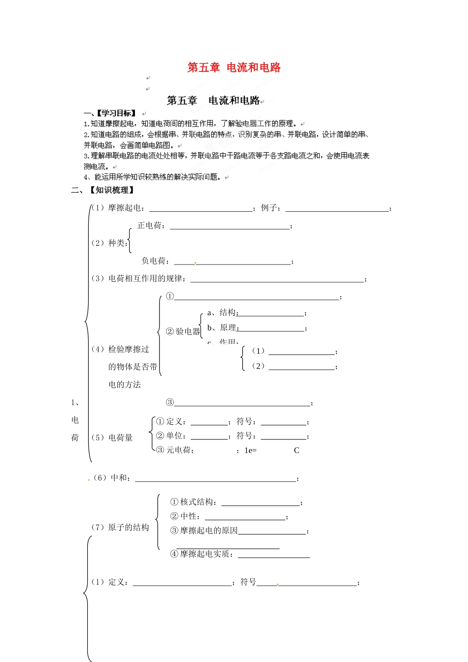 江西省金溪县第二中学中考物理 第五章 电流和电路导学案 新人教版_第1页