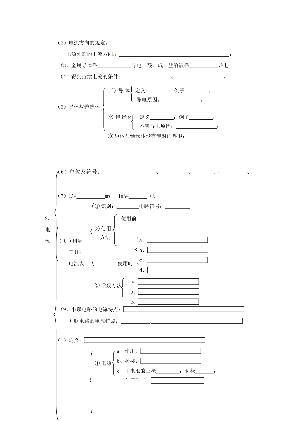 江西省金溪县第二中学中考物理 第五章 电流和电路导学案 新人教版_第2页