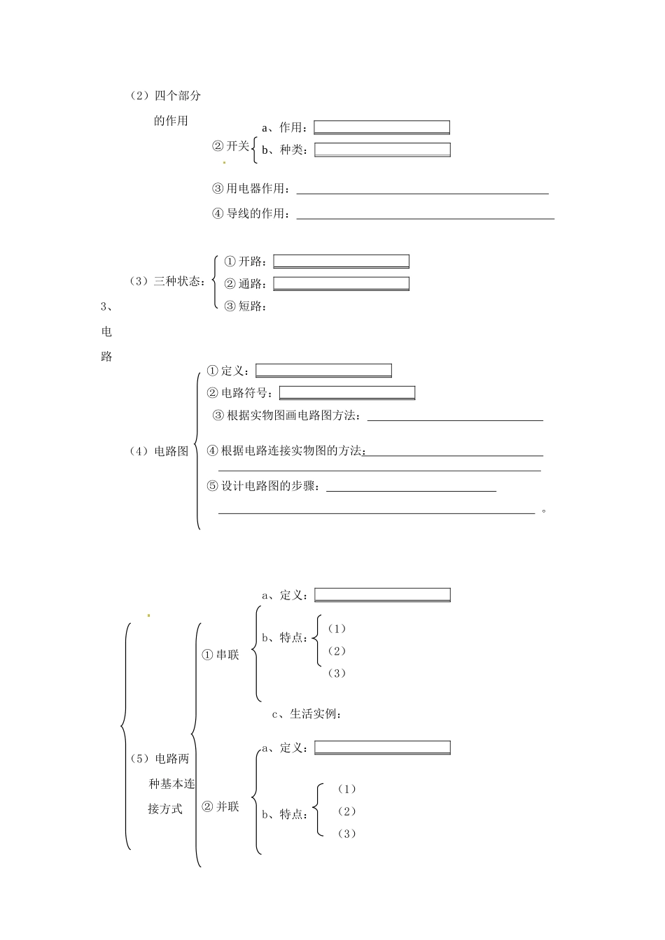 江西省金溪县第二中学中考物理 第五章 电流和电路导学案 新人教版_第3页