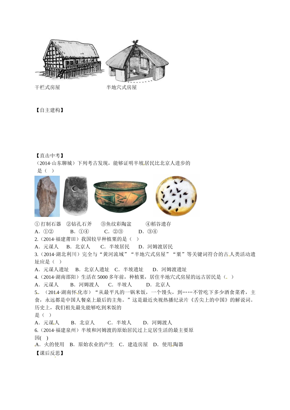 七年级历史上册 第2课 原始的农耕生活导学案2 新人教版-新人教版初中七年级上册历史学案_第2页