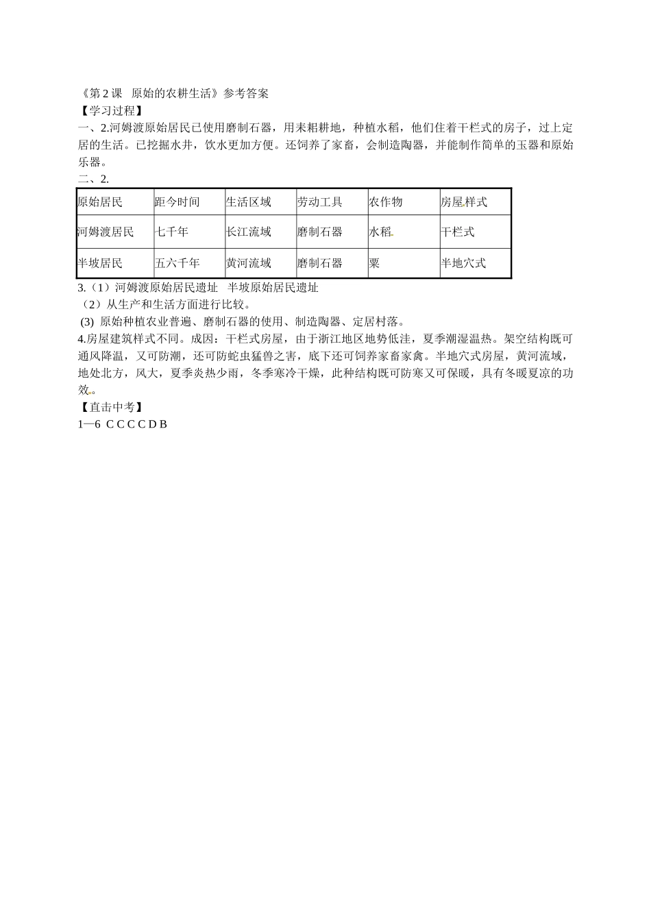 七年级历史上册 第2课 原始的农耕生活导学案2 新人教版-新人教版初中七年级上册历史学案_第3页