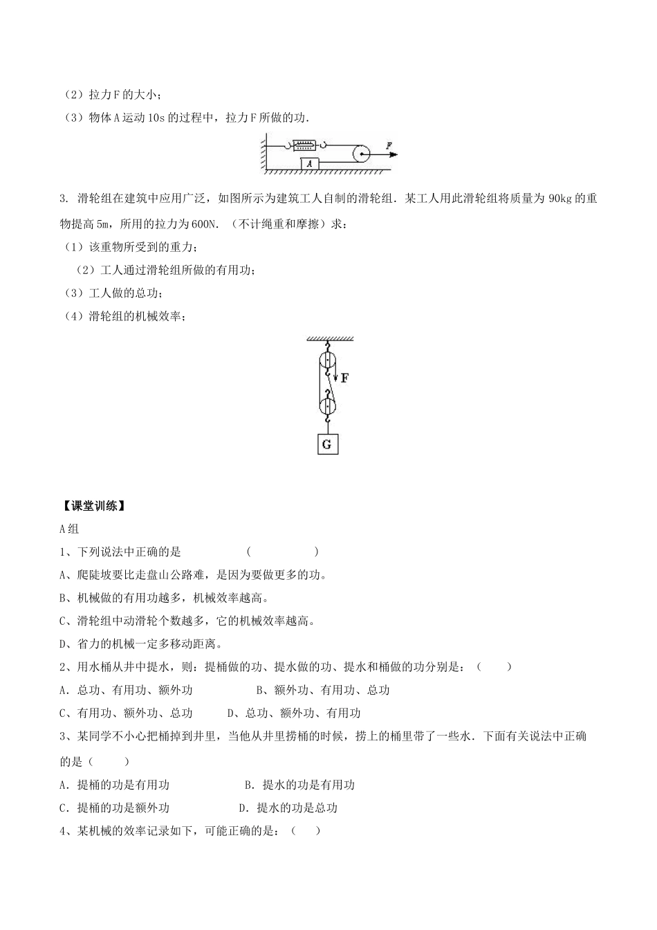 北大绿卡八年级物理下册 第12章 简单机械 第3节 第1课时 机械效率导学案 （新版）新人教版-（新版）新人教版初中八年级下册物理学案_第2页