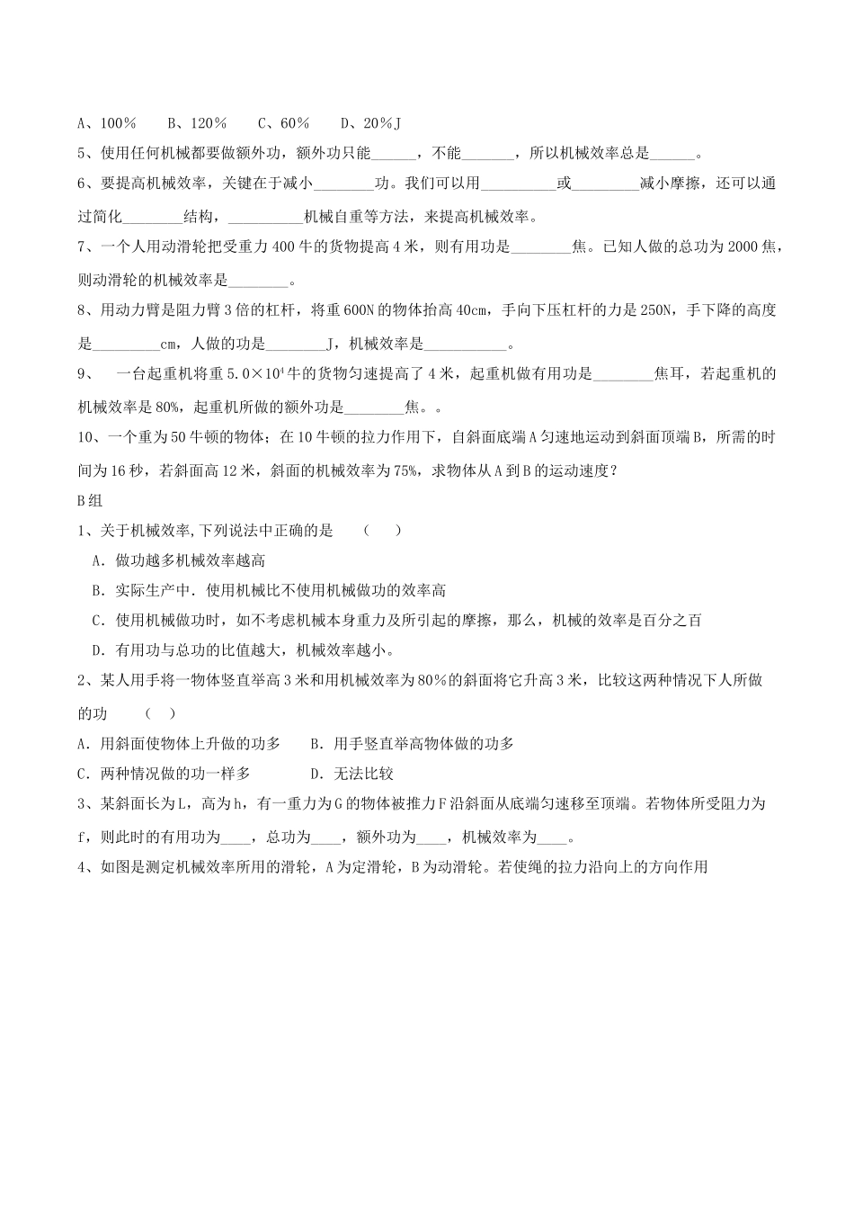 北大绿卡八年级物理下册 第12章 简单机械 第3节 第1课时 机械效率导学案 （新版）新人教版-（新版）新人教版初中八年级下册物理学案_第3页
