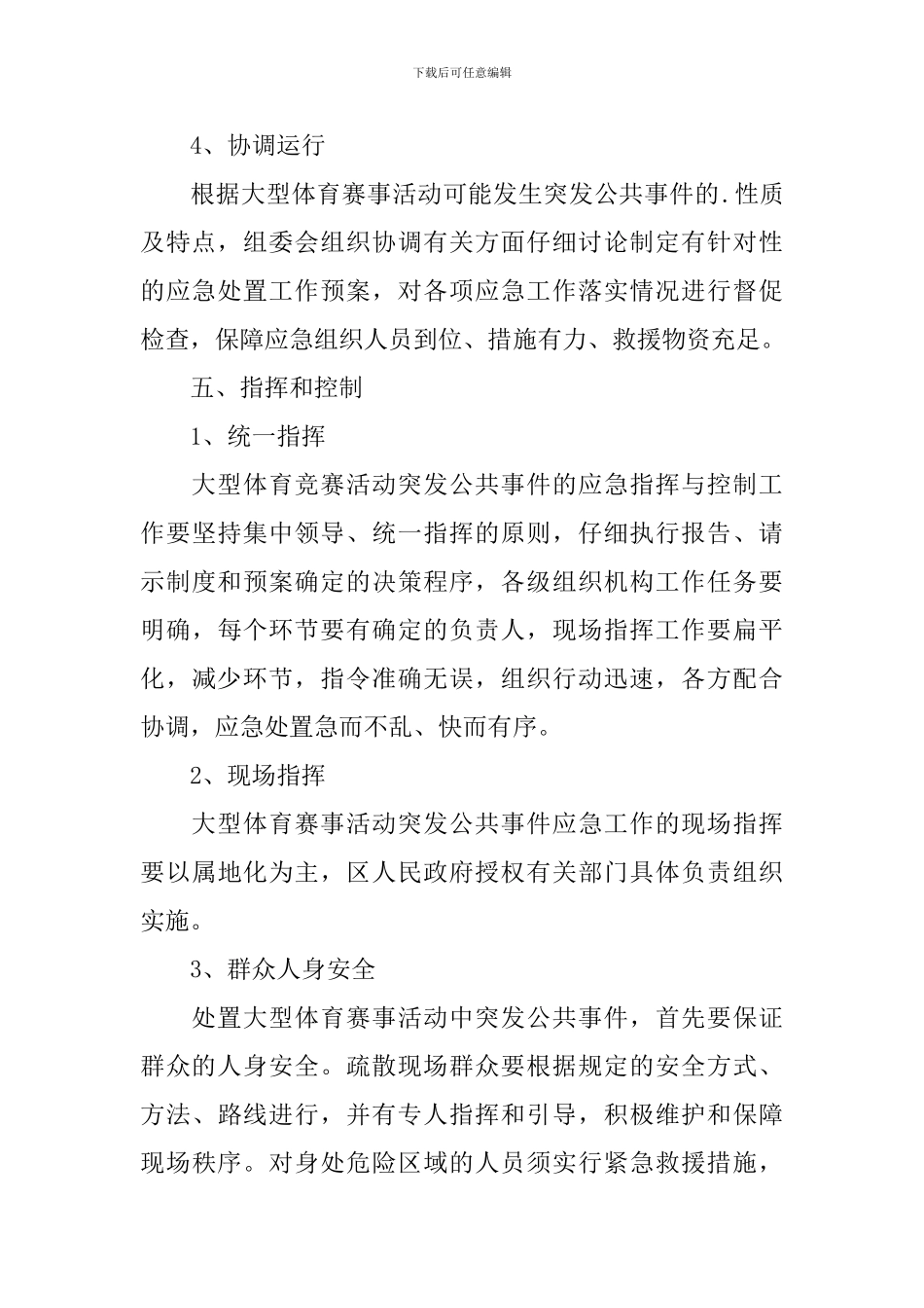 体育赛事活动策划书3篇_第3页