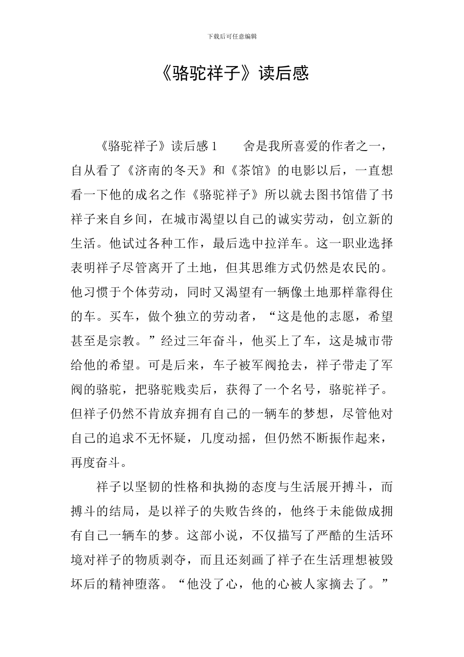 《骆驼祥子》读后感_第1页