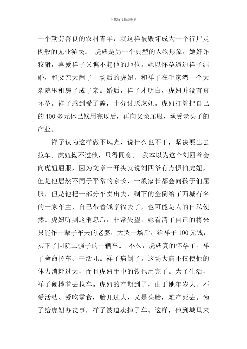 《骆驼祥子》读后感_第2页