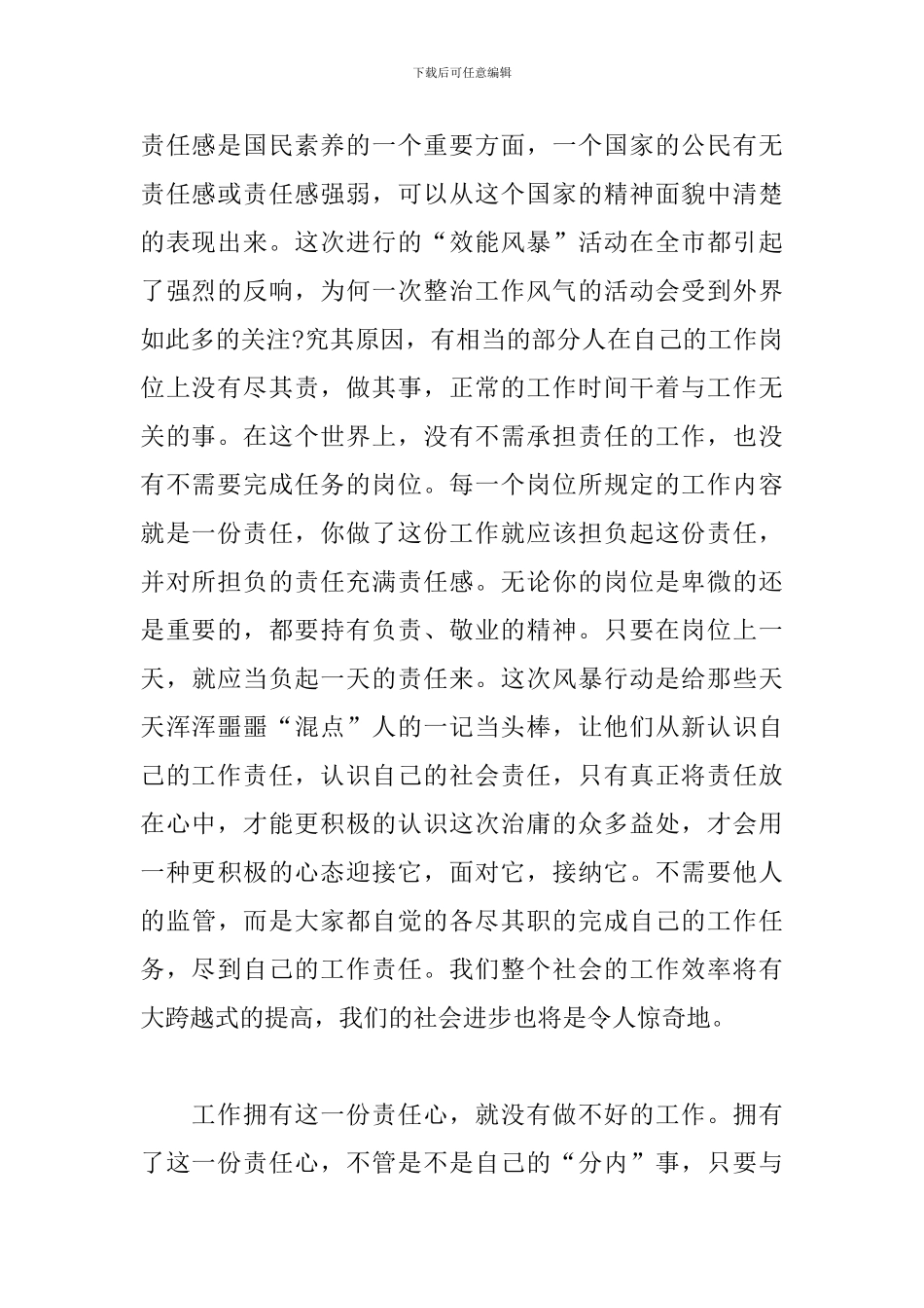 工作效率心得体会范例_第2页