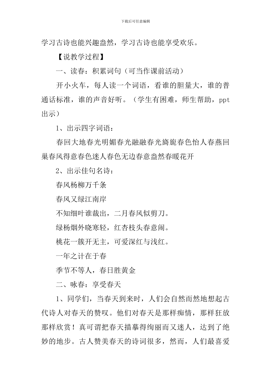 三年级春日说课稿_第2页