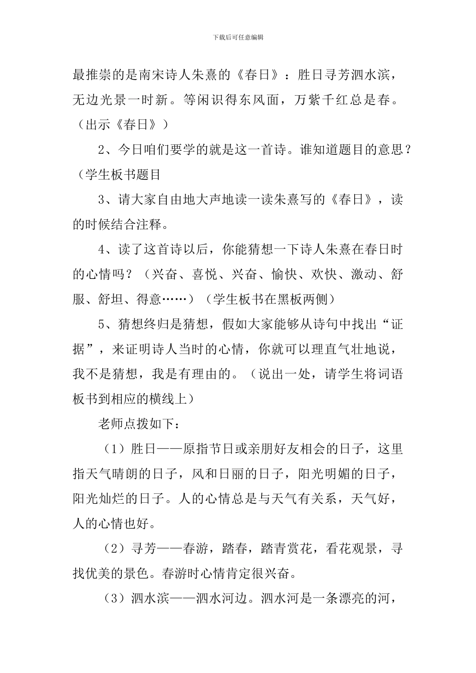 三年级春日说课稿_第3页