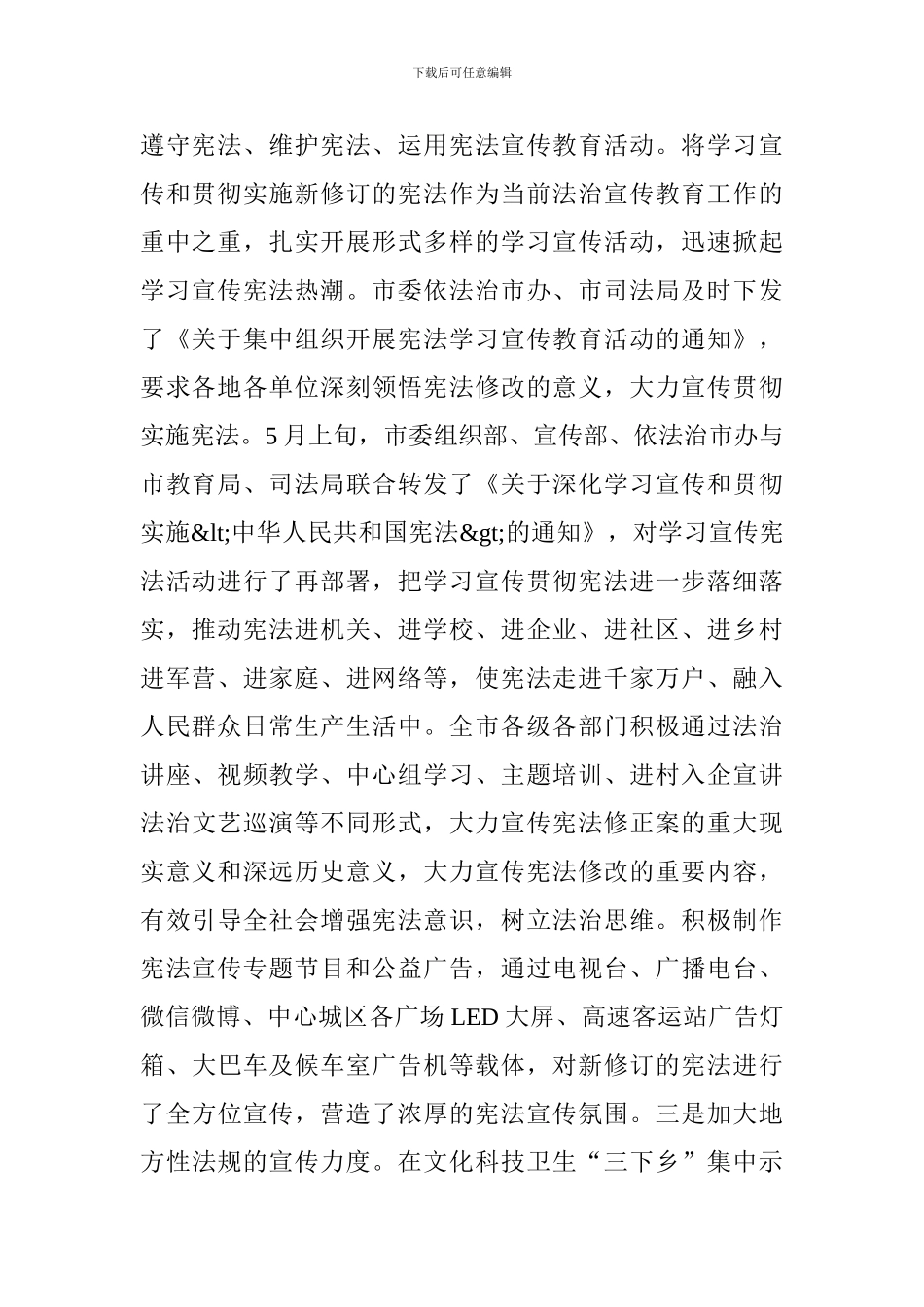 关于对“七五”普法决议实施情况报告审议意见落实情况报告材料_第2页
